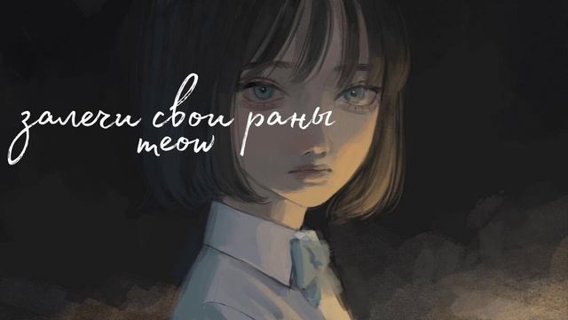 залечи свои раны саблиминал. смотреть онлайн