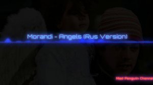 Morandi - Angels (Русская версия)