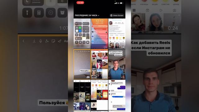 Рилс на айфон после обновления смотреть онлайн