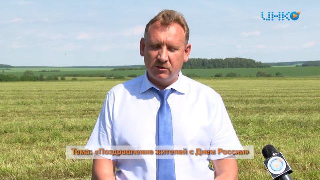 Поздравление главы г.о. Зарайск Виктора Петрущенко с Днем России. смотреть онлайн