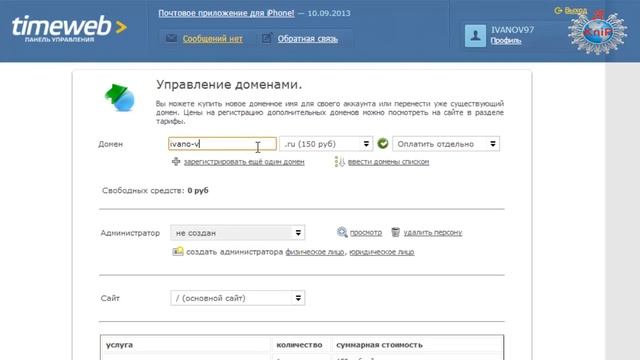 Домен и хостинг смотреть онлайн
