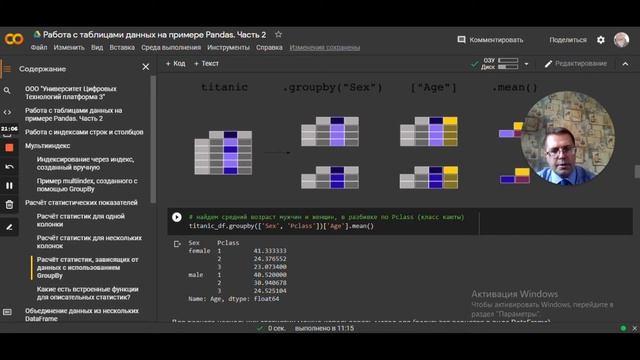 Работа с таблицами данных на примере Pandas. Урок 2 , часть 1 смотреть онлайн