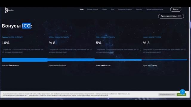 ByteDEX - Гибридная децентрализованная криптобиржа - Обзор часть 2 смотреть онлайн