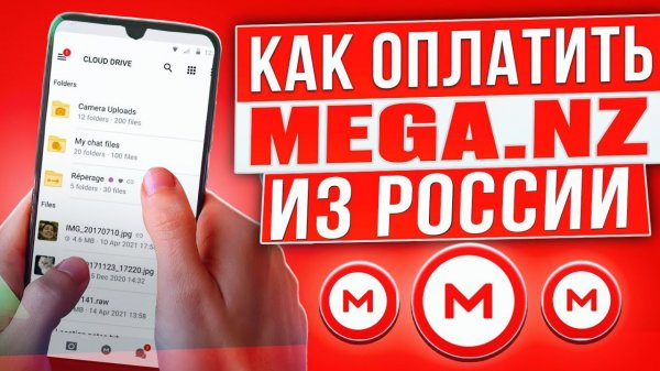 Как оплатить Mega.nz из России в 2024 году