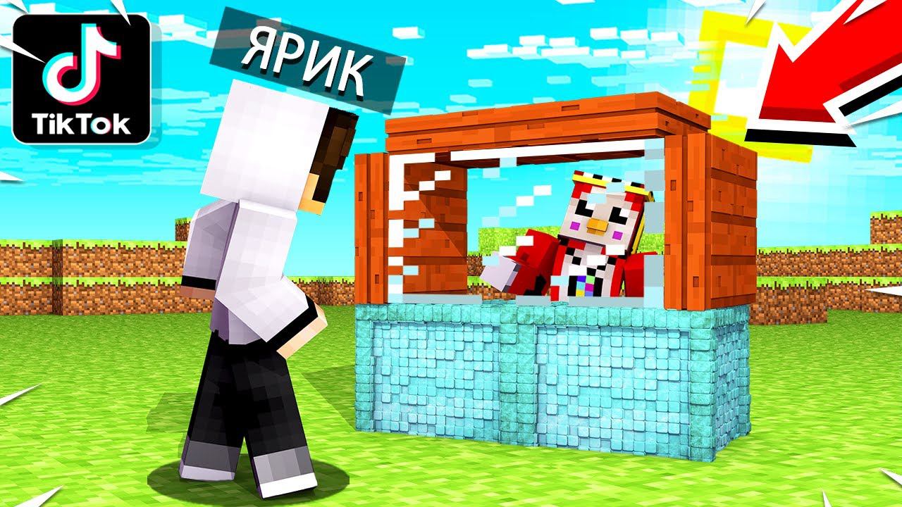 ПРОВЕРКА СЛОМАННЫХ ЛАЙФХАКОВ ИЗ ТИК-ТОКА В МАЙНКРАФТ! смотреть онлайн