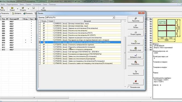 WinTecs GlassMaster 2.0 - Проектирование смотреть онлайн