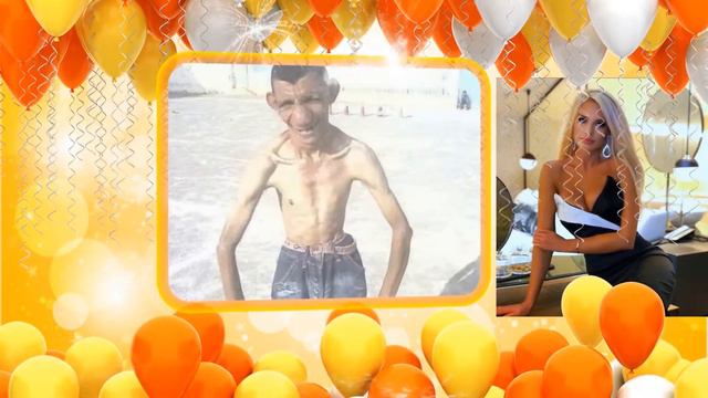 Лёхе от Лёхиной С днем рождения! смотреть онлайн