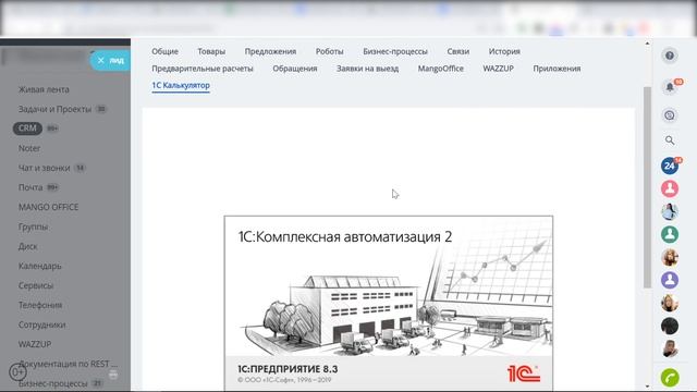 Интеграция 1С и Битрикс24 во фрейме, синхронизация и обмен справочников смотреть онлайн