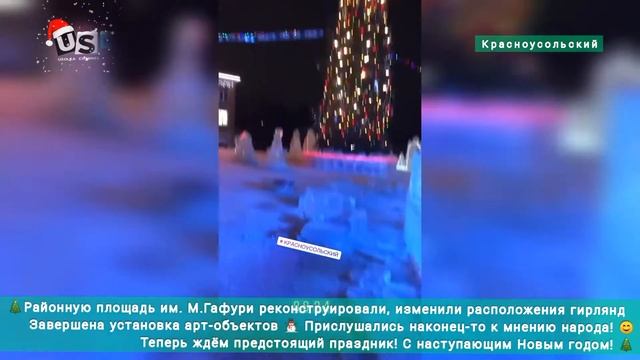 Новогодний Красноусольск 2021 смотреть онлайн