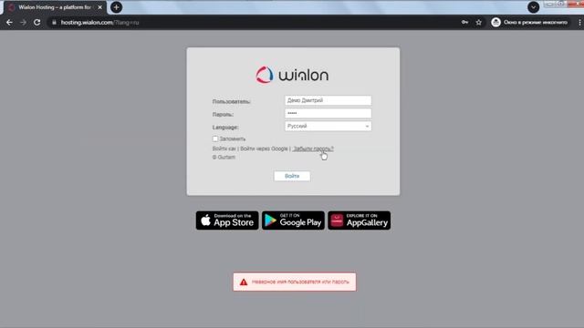 Как в Wialon Hosting восстановить и поменять пароль? смотреть онлайн