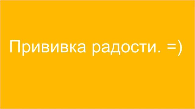 ПЕСНЯ Свидетели улыбки - Прививка радости. =) смотреть онлайн