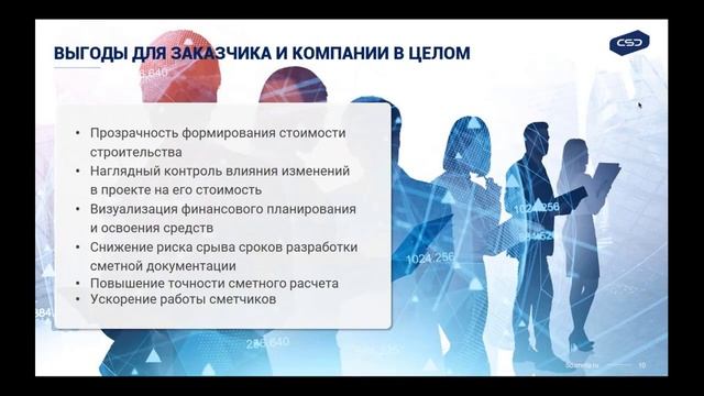 Вебинар «Как автоматизировать бизнес процессы с помощью 5D Смета» смотреть онлайн