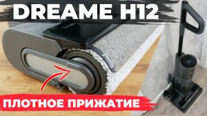 Dreame H12: МОЮЩИЙ вертикальный пылесос с улучшенным чистящим модулем? ОБЗОР и ТЕСТ✅
