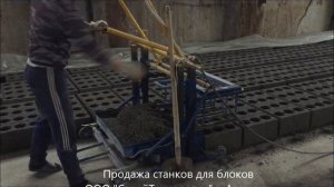Станок для блоков