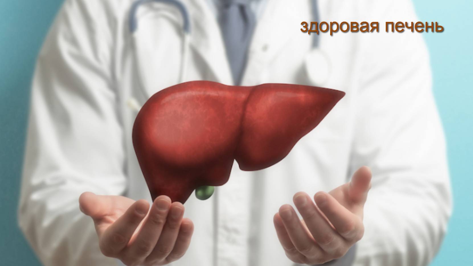 Здоровая печень- Супердетокс 4Life смотреть онлайн