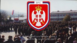«Ој Алија, Аљо!»   Сербская патриотическая песня