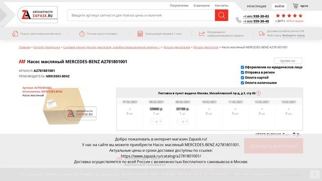 A2781801001 MERCEDES-BENZ - купить на Zapask.ru оригинал