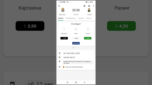 Прогнозы на испанскую сегунду,17 12 22г смотреть онлайн