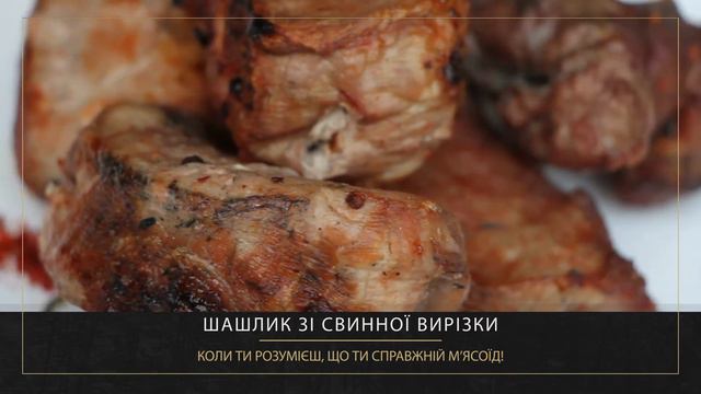М’ясоїди. Шашлик з вирізки смотреть онлайн