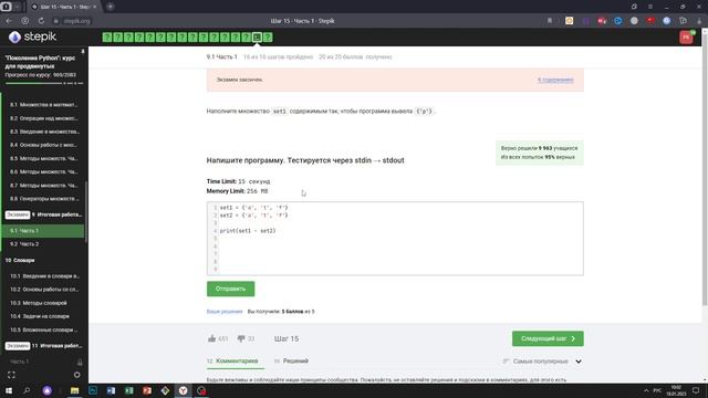 9.1 Наполнение множества. "Поколение Python": курс для продвинутых. Курс Stepik смотреть онлайн