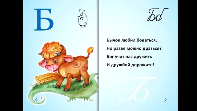 Добрая Азбука смотреть онлайн