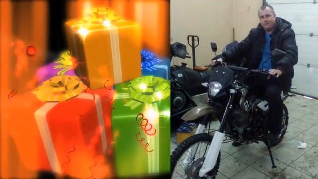 с днём рождения