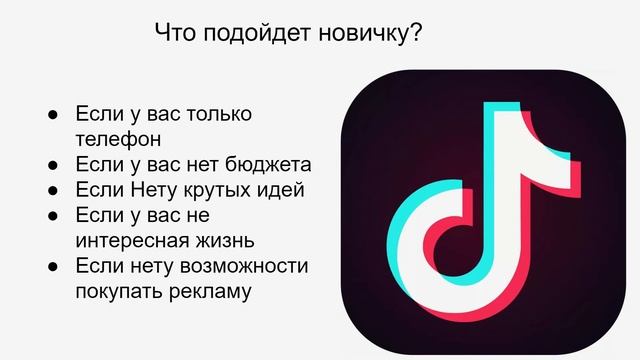 Как продвинуть себя в 2020.Как набрать подписчиков без бюджета.Tik Tok, instagram, youtube. смотреть онлайн