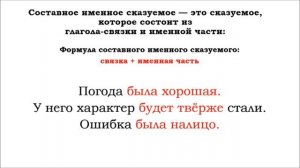 Типы сказуемых