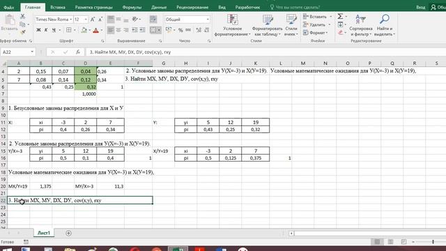 Система двух дискретных случайных величин в MS Excel смотреть онлайн