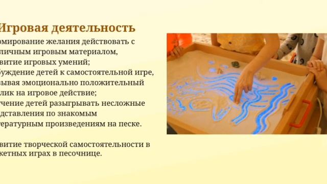 Презентация объединения дополнительного образования "Песочная сказка" смотреть онлайн
