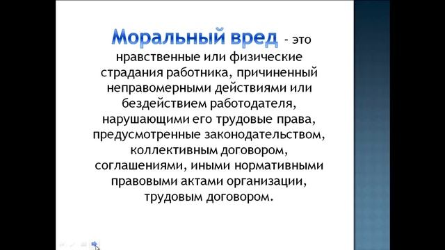 Материальная ответственность сторон трудового договора