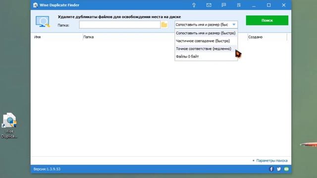 ?Wise Duplicate Finder поиск дубликатов файлов?