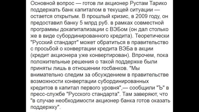 Банк Русский Стандарт обман смотреть онлайн