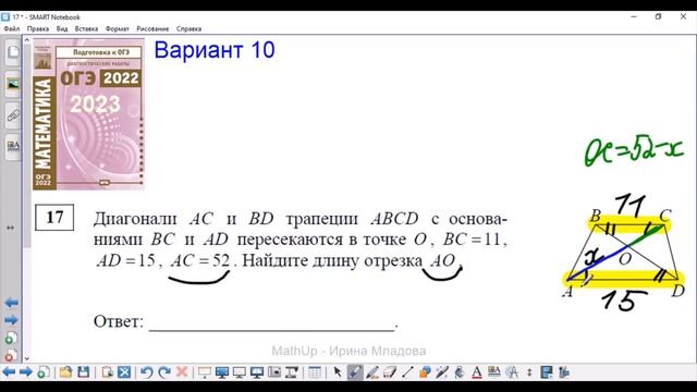 17 задание ОГЭ по математике - Трапеция, 2 часть смотреть онлайн