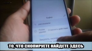 Где буфер обмена в телефоне хонор