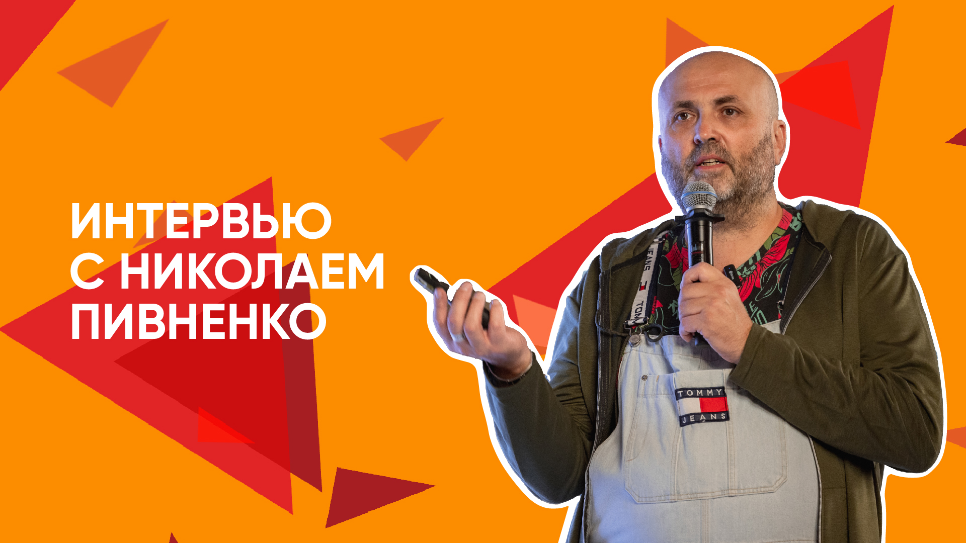Интервью Николая Пивненко смотреть онлайн