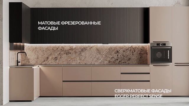Новая коллекция кухонь Эстетика в стиле Теплый Минимализм смотреть онлайн