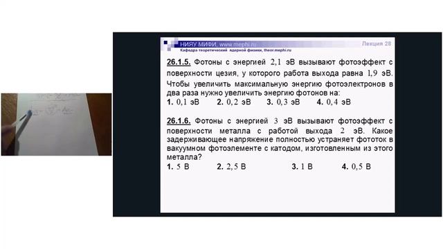 Лекция № 28. Элементы квантовой физики и теории относительности смотреть онлайн