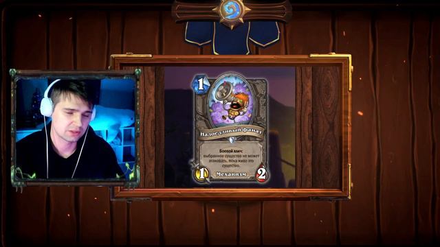 Контроль меты не будет! Обзор новых карт | Hearthstone - Фестиваль Легенд смотреть онлайн