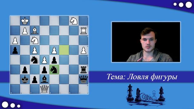 15 урок. Ловля фигуры смотреть онлайн