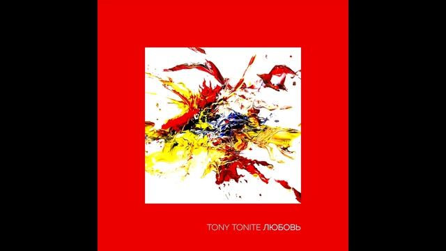 Tony Tonite-Иду ко дну смотреть онлайн