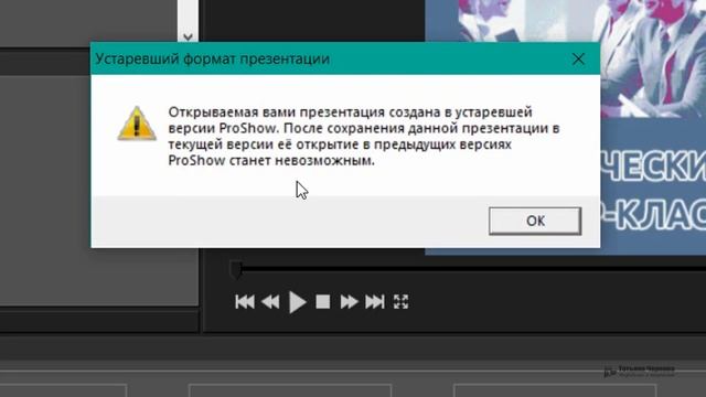 Проблема с открытием презентации в Proshow Producer смотреть онлайн