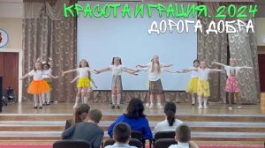 😉 "Дорога добра". Танец 3А