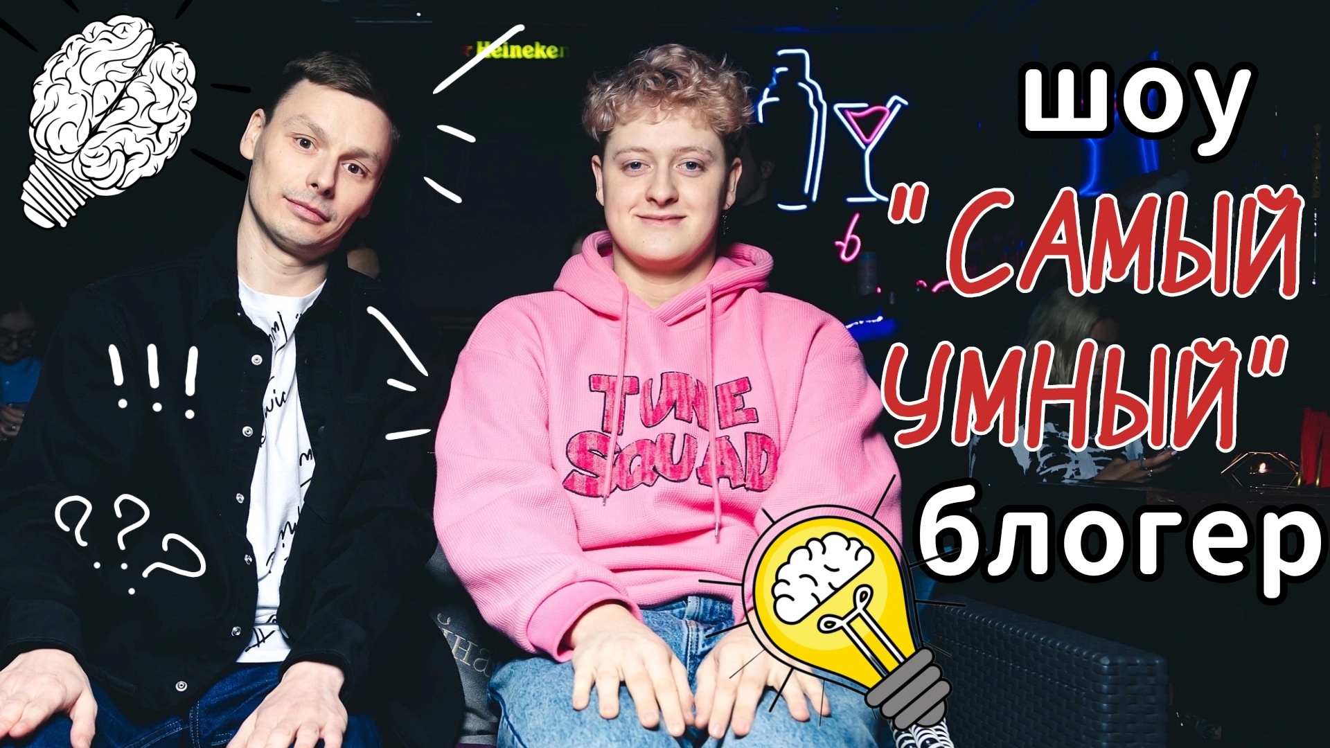 ШОУ "САМЫЙ УМНЫЙ" БЛОГЕР! смотреть онлайн