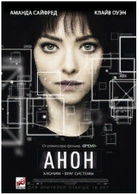 Анон - Трейлер. 2017 смотреть онлайн