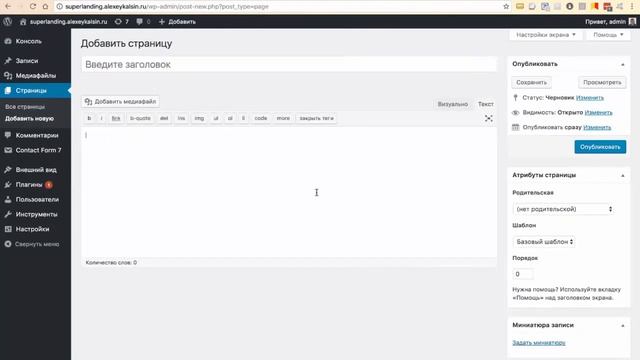Как самому создать Лендинг пейдж Пошаговое руководство по созданию landing page на WordPress смотреть онлайн