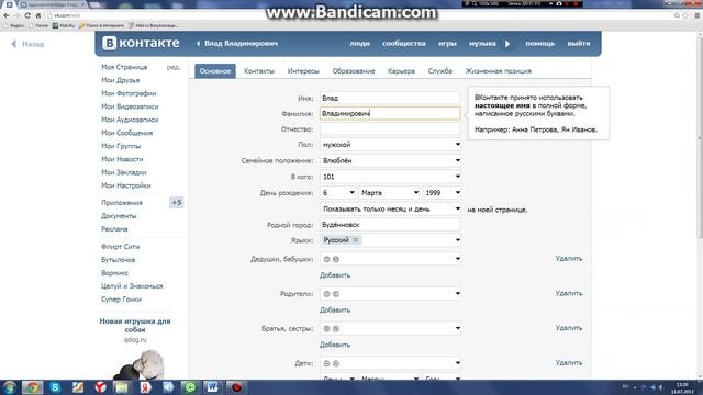 Баг в контакте на отчество и как убрать фамилию смотреть онлайн