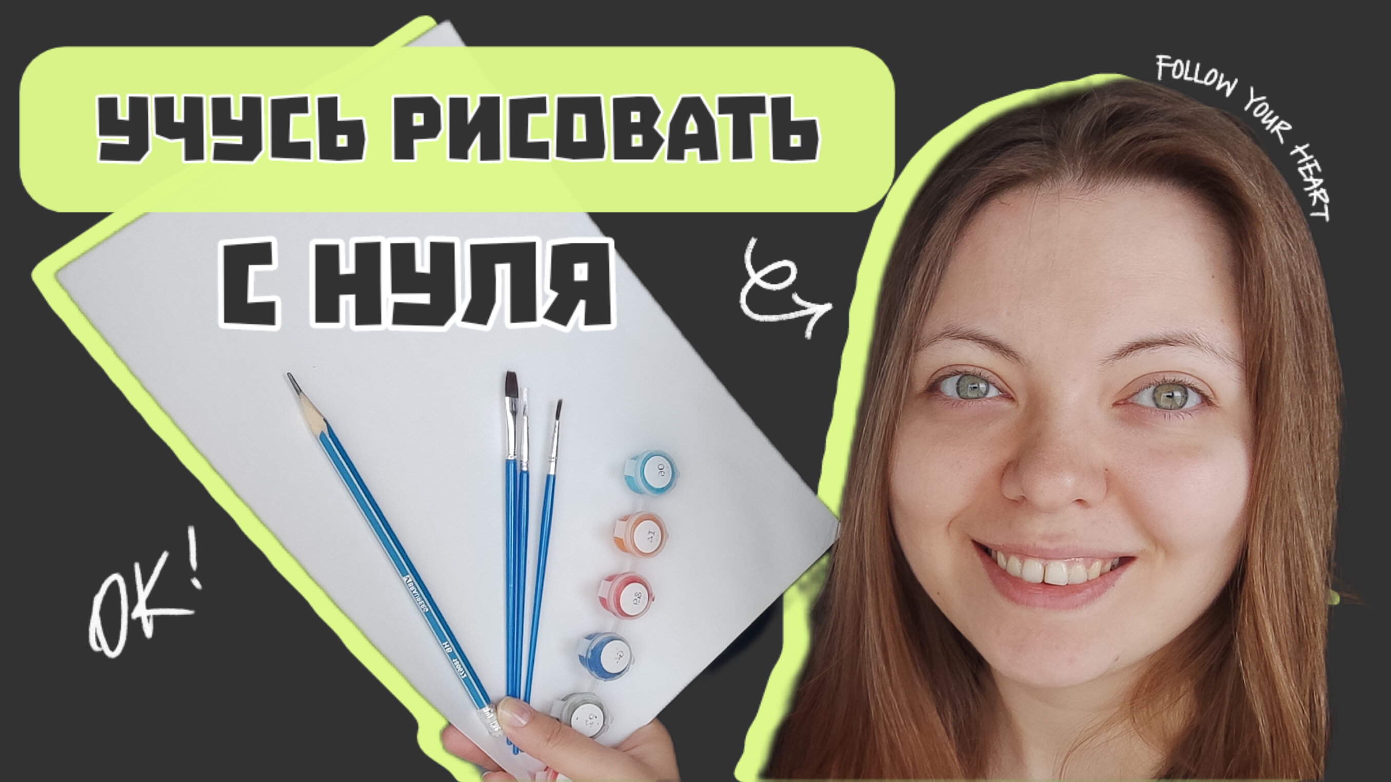 АРХИВ Влог 1 Учусь рисовать с нуля взрослой! ? Следи за влогом #артбудни #арт #какнаучитьсярисовать