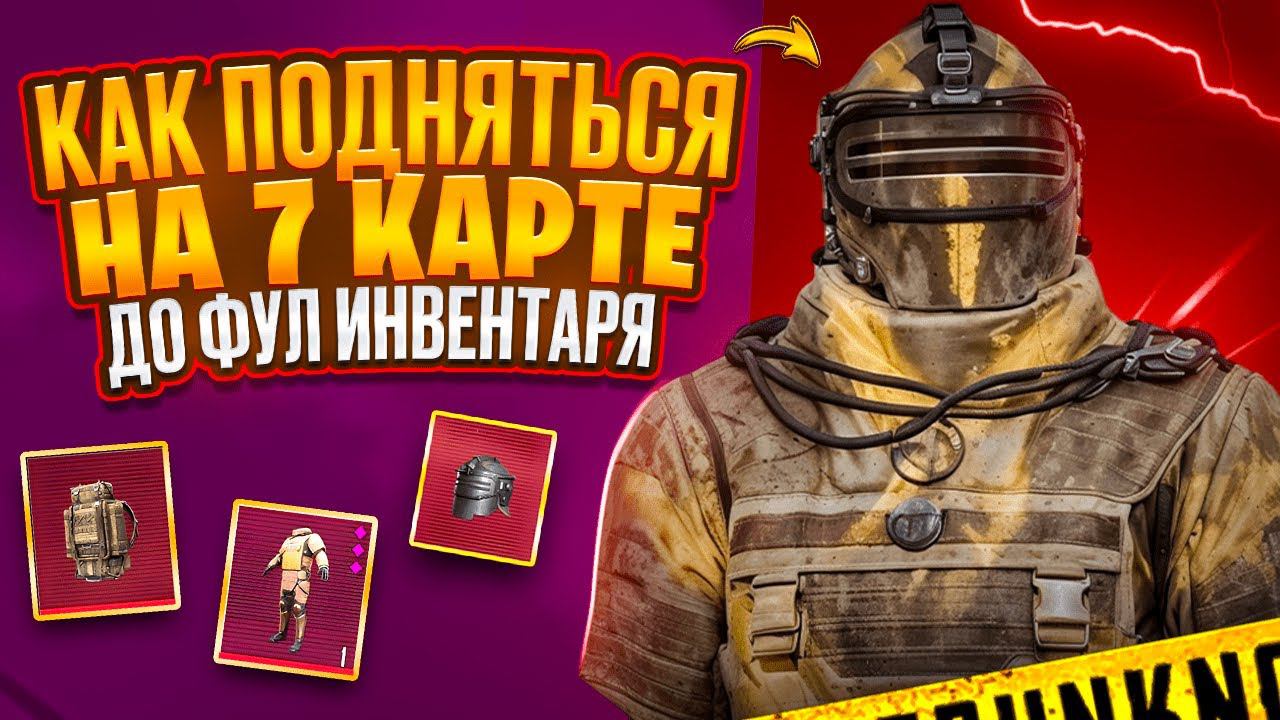 КАК НАУЧИТЬСЯ ИГРАТЬ В МЕТРО РОЯЛЬ ОДЕВАЕМ ВСЕХ ЗА ЛАЙКСТРИМ МЕТРО РОЯЛЬ СТРИМ pubg mobile смотреть онлайн