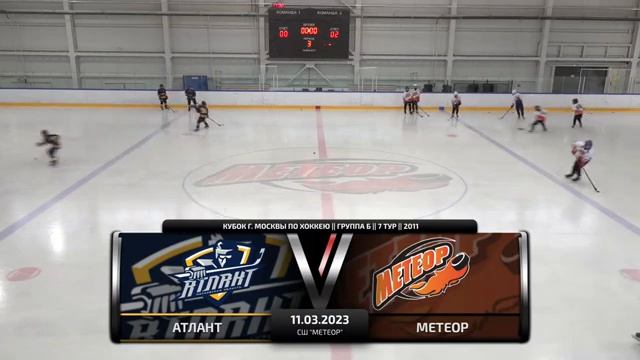 2011 | Атлант - Метеор | 11.03.2023 смотреть онлайн